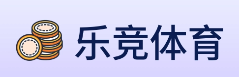 乐竞体育 logo